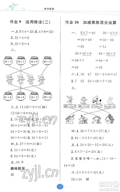 贵州人民出版社2022暑假作业二年级数学人教版答案