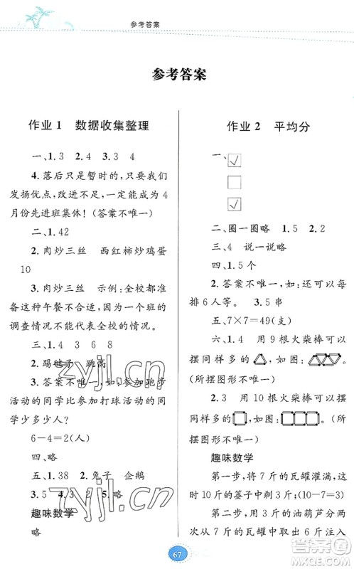 贵州人民出版社2022暑假作业二年级数学人教版答案