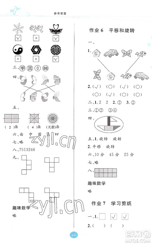 贵州人民出版社2022暑假作业二年级数学人教版答案