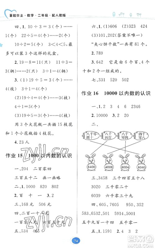 贵州人民出版社2022暑假作业二年级数学人教版答案