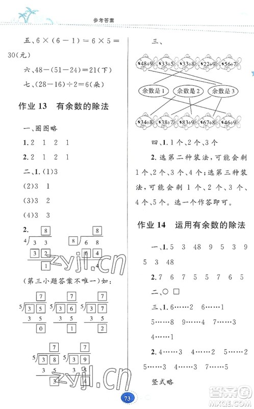 贵州人民出版社2022暑假作业二年级数学人教版答案