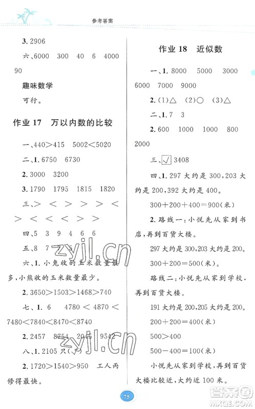 贵州人民出版社2022暑假作业二年级数学人教版答案