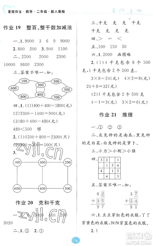 贵州人民出版社2022暑假作业二年级数学人教版答案