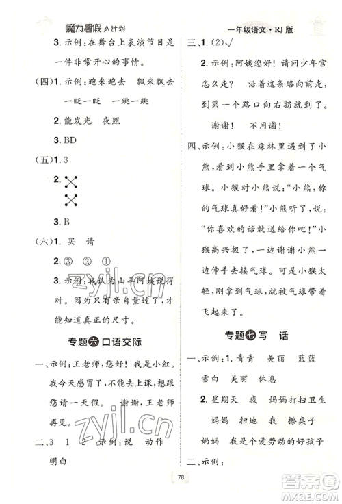 江西美术出版社2022魔力暑假A计划一年级语文人教版参考答案