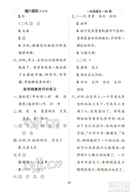 江西美术出版社2022魔力暑假A计划一年级语文人教版参考答案