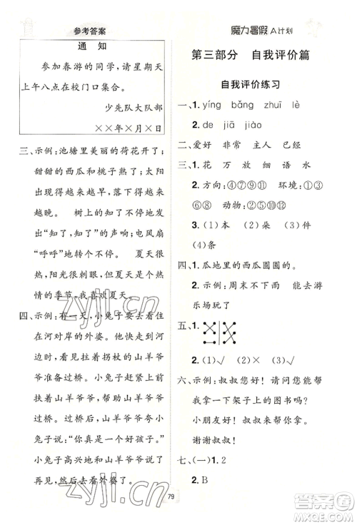 江西美术出版社2022魔力暑假A计划一年级语文人教版参考答案