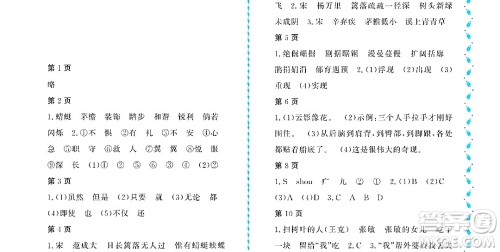 黑龙江少年儿童出版社2022阳光假日暑假四年级语文人教版大庆专用答案