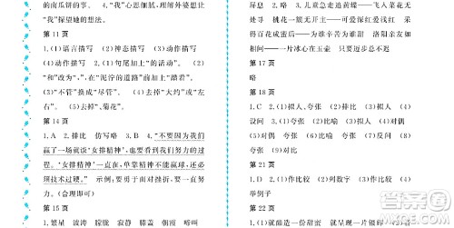 黑龙江少年儿童出版社2022阳光假日暑假四年级语文人教版大庆专用答案