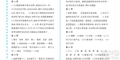 黑龙江少年儿童出版社2022阳光假日暑假四年级语文人教版大庆专用答案