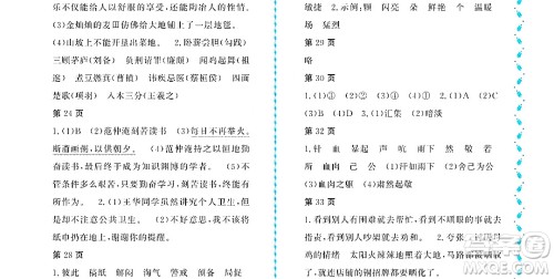 黑龙江少年儿童出版社2022阳光假日暑假四年级语文人教版大庆专用答案