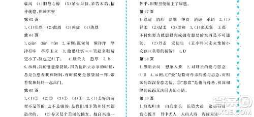 黑龙江少年儿童出版社2022阳光假日暑假四年级语文人教版大庆专用答案