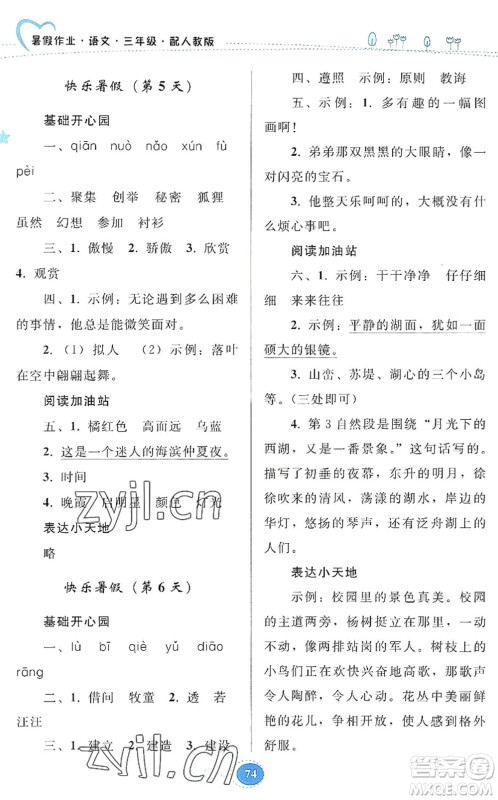 贵州人民出版社2022暑假作业三年级语文人教版答案