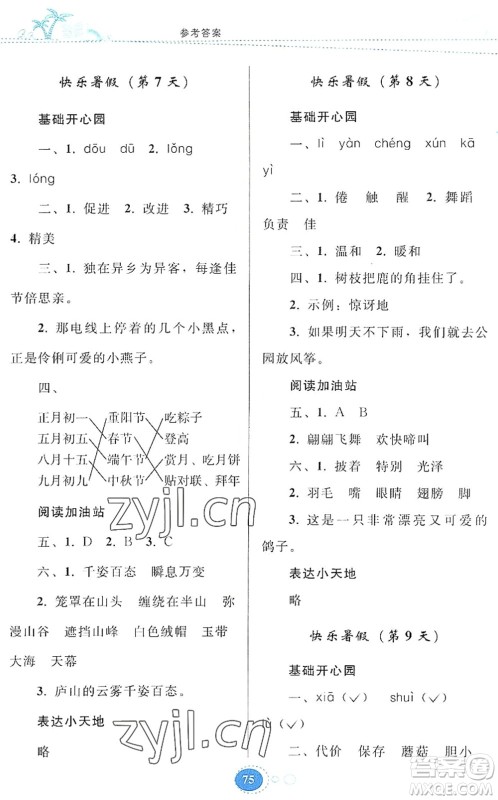 贵州人民出版社2022暑假作业三年级语文人教版答案