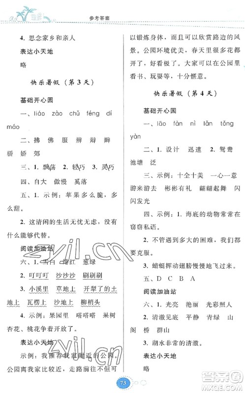 贵州人民出版社2022暑假作业三年级语文人教版答案 贵州人民出版社2022暑假作业三年级语文人教版答案