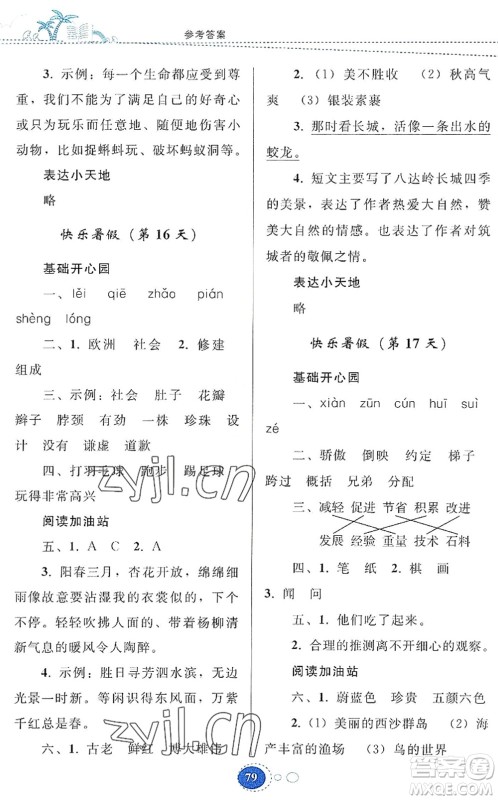 贵州人民出版社2022暑假作业三年级语文人教版答案