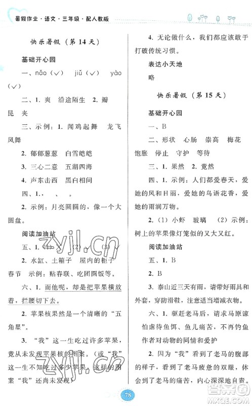 贵州人民出版社2022暑假作业三年级语文人教版答案 贵州人民出版社2022暑假作业三年级语文人教版答案