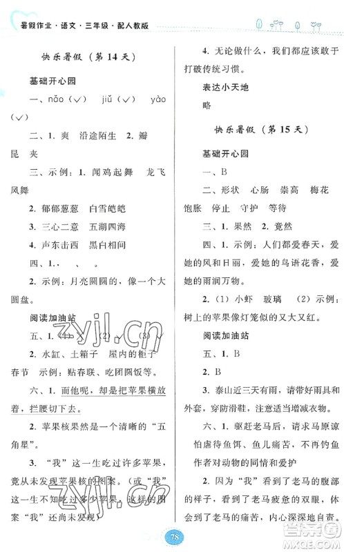 贵州人民出版社2022暑假作业三年级语文人教版答案