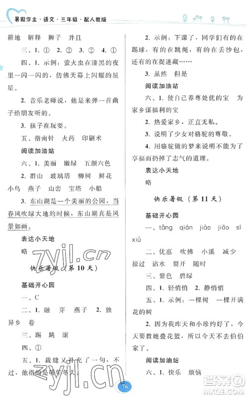 贵州人民出版社2022暑假作业三年级语文人教版答案