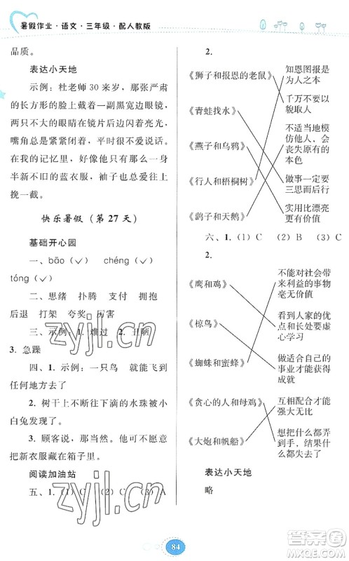 贵州人民出版社2022暑假作业三年级语文人教版答案