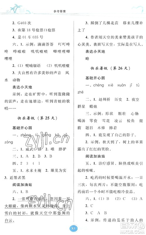 贵州人民出版社2022暑假作业三年级语文人教版答案