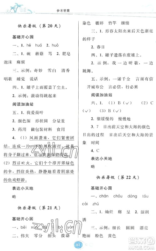 贵州人民出版社2022暑假作业三年级语文人教版答案