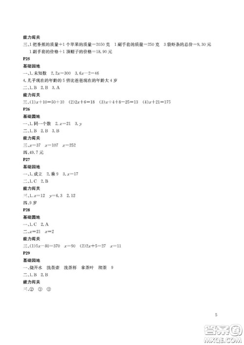 大连理工大学出版社2022年假期伙伴暑假作业4年级数学北师大版答案 大连理工大学出版社2022年假期伙伴暑假作业4年级数学北师大版答案