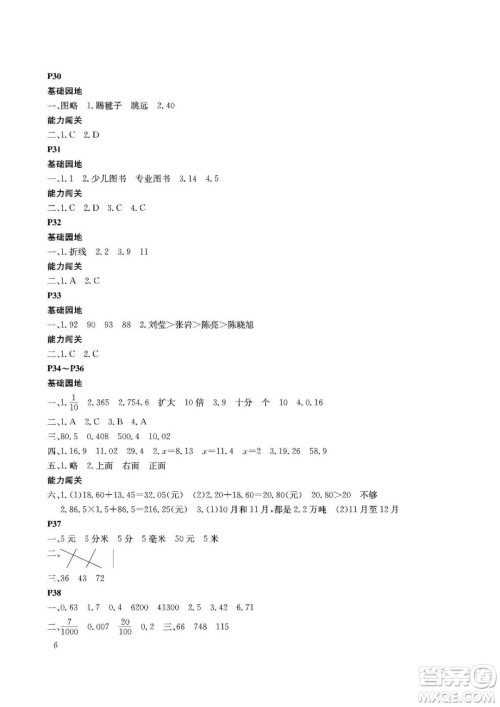 大连理工大学出版社2022年假期伙伴暑假作业4年级数学北师大版答案