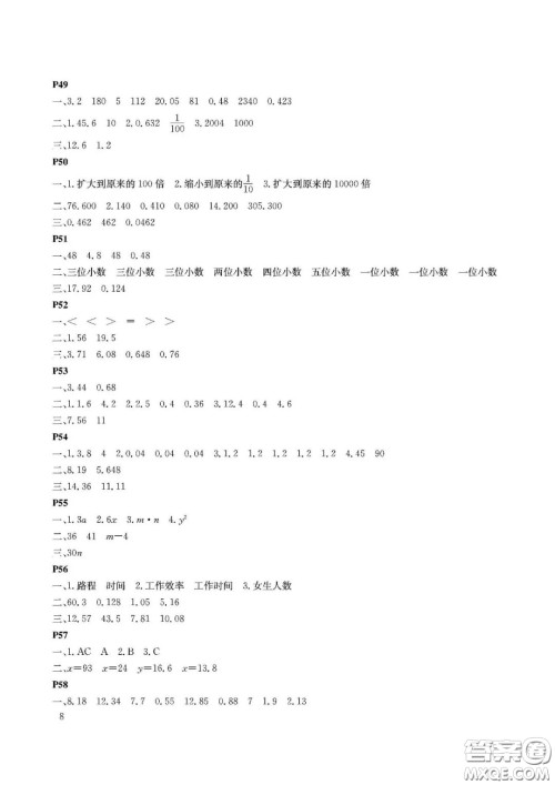 大连理工大学出版社2022年假期伙伴暑假作业4年级数学北师大版答案