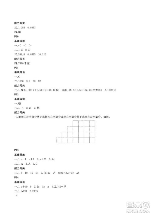 大连理工大学出版社2022年假期伙伴暑假作业4年级数学北师大版答案