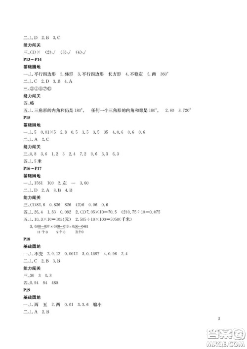 大连理工大学出版社2022年假期伙伴暑假作业4年级数学北师大版答案