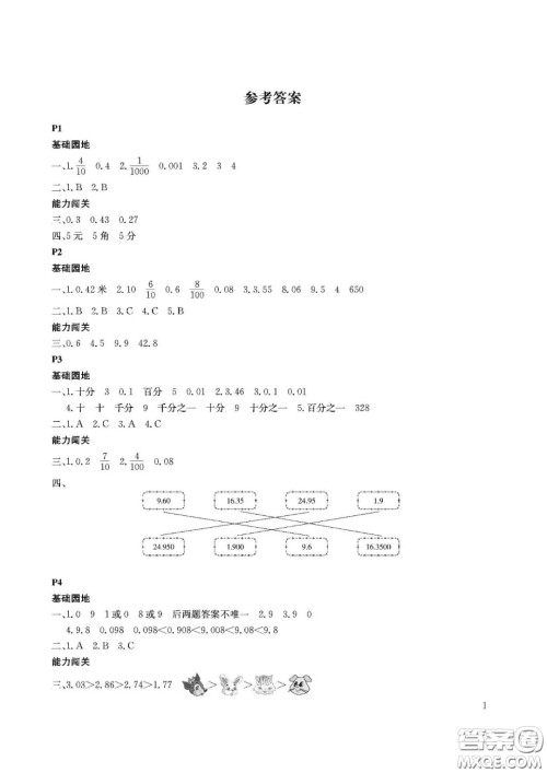 大连理工大学出版社2022年假期伙伴暑假作业4年级数学北师大版答案