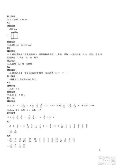 大连理工大学出版社2022年假期伙伴暑假作业五年级数学北师版答案