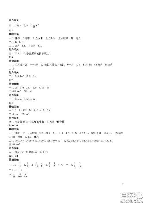 大连理工大学出版社2022年假期伙伴暑假作业五年级数学北师版答案