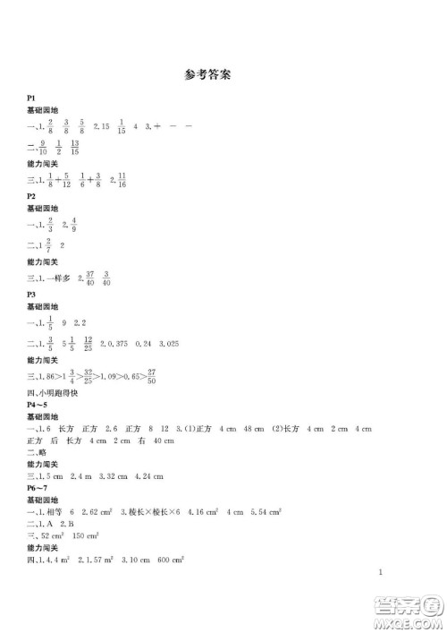 大连理工大学出版社2022年假期伙伴暑假作业五年级数学北师版答案