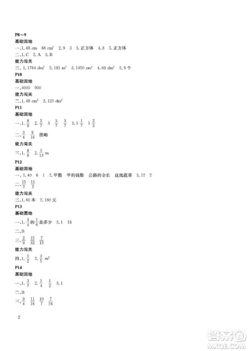 大连理工大学出版社2022年假期伙伴暑假作业五年级数学北师版答案