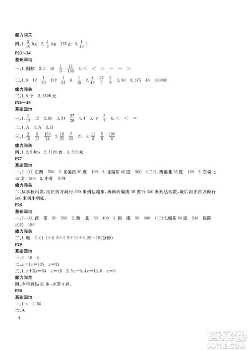 大连理工大学出版社2022年假期伙伴暑假作业五年级数学北师版答案