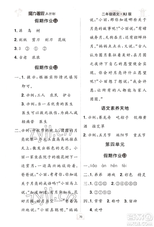 江西美术出版社2022魔力暑假A计划二年级语文人教版参考答案