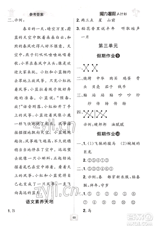 江西美术出版社2022魔力暑假A计划二年级语文人教版参考答案