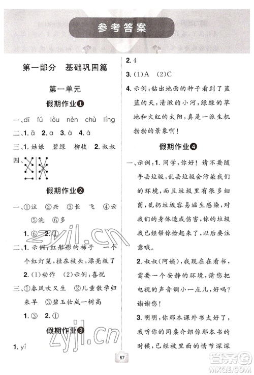 江西美术出版社2022魔力暑假A计划二年级语文人教版参考答案