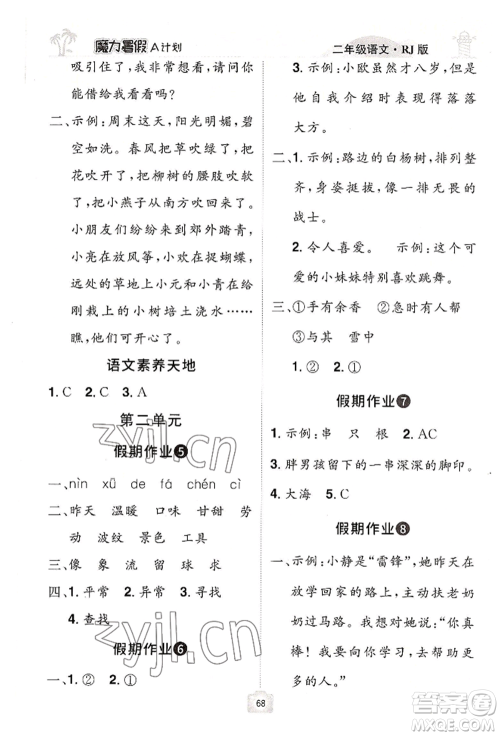 江西美术出版社2022魔力暑假A计划二年级语文人教版参考答案