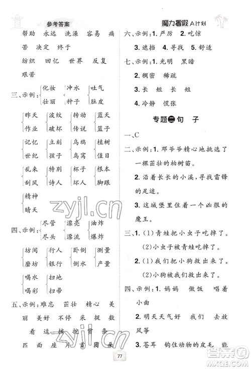 江西美术出版社2022魔力暑假A计划二年级语文人教版参考答案