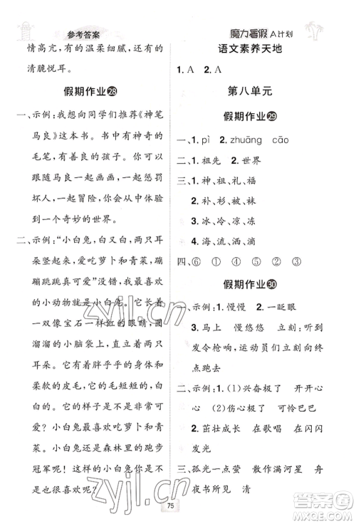江西美术出版社2022魔力暑假A计划二年级语文人教版参考答案