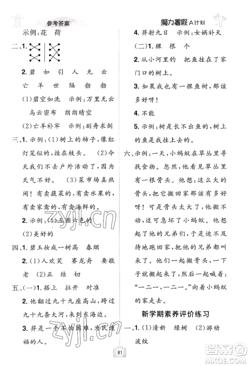江西美术出版社2022魔力暑假A计划二年级语文人教版参考答案