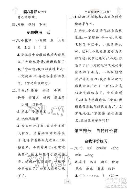 江西美术出版社2022魔力暑假A计划二年级语文人教版参考答案