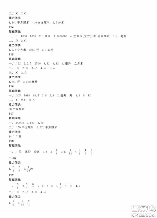 大连理工大学出版社2022年假期伙伴暑假作业5年级数学人教版答案