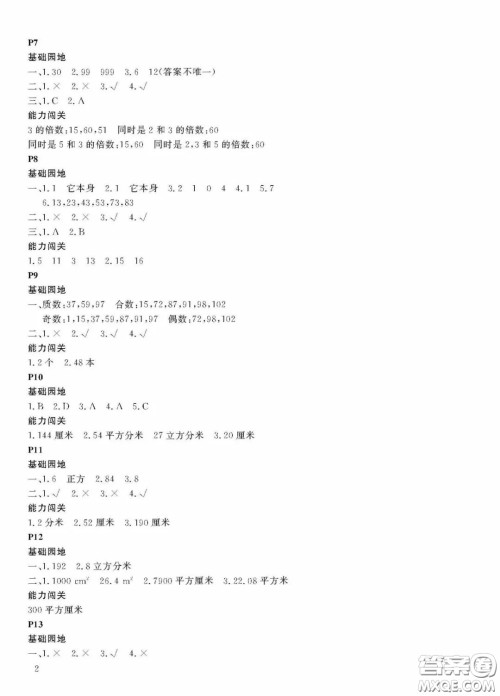 大连理工大学出版社2022年假期伙伴暑假作业5年级数学人教版答案