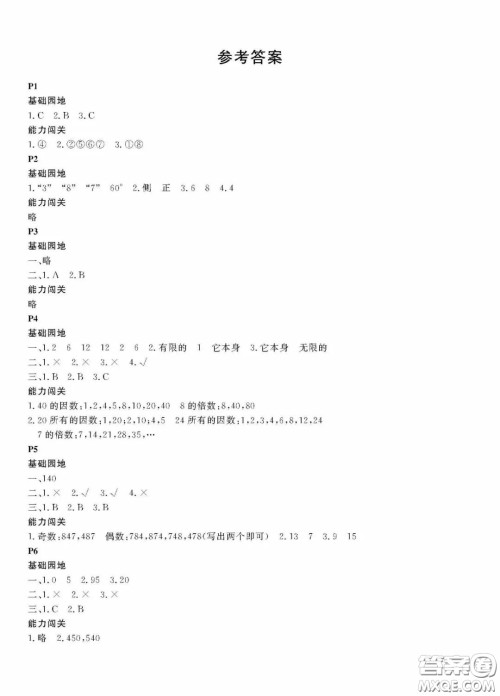 大连理工大学出版社2022年假期伙伴暑假作业5年级数学人教版答案