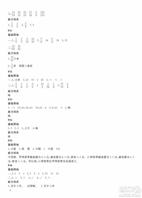 大连理工大学出版社2022年假期伙伴暑假作业5年级数学人教版答案