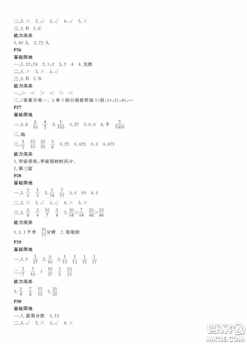大连理工大学出版社2022年假期伙伴暑假作业5年级数学人教版答案