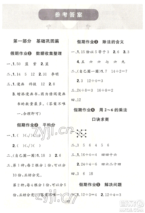 江西美术出版社2022魔力暑假A计划二年级数学人教版参考答案